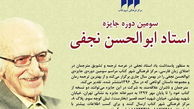 فراخوان جایزه‌ «ابوالحسن نجفی»
