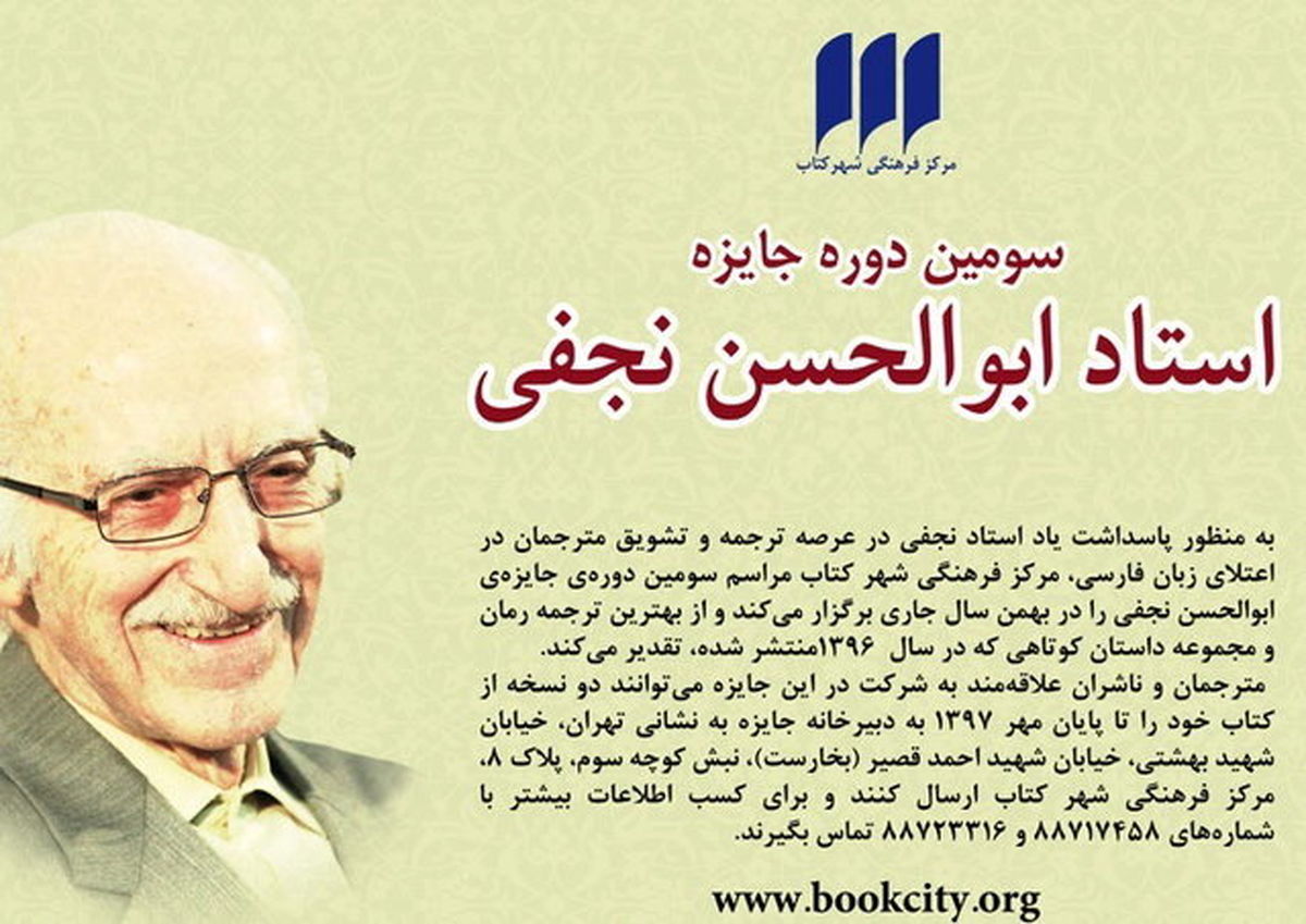 فراخوان جایزه‌ «ابوالحسن نجفی»