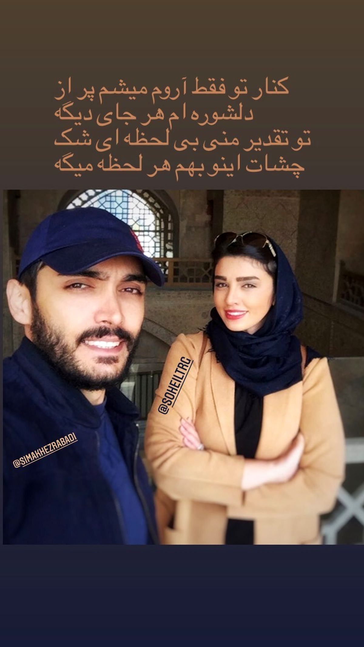 سیما خضرآبادی و همسرش + عکس