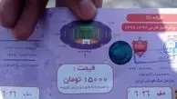 حاشیه دربی 86 | بلیت‌های طبقه پایین تمام شد؛ بلیت 15هزار تومانی در بازار سیاه 50هزار تومان