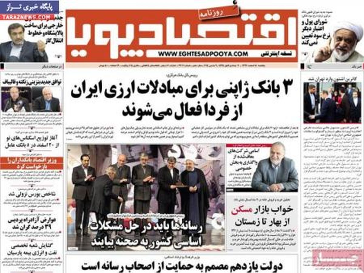 صفحه اول روزنامه های اقتصادی امروز ۱۸ اسفند