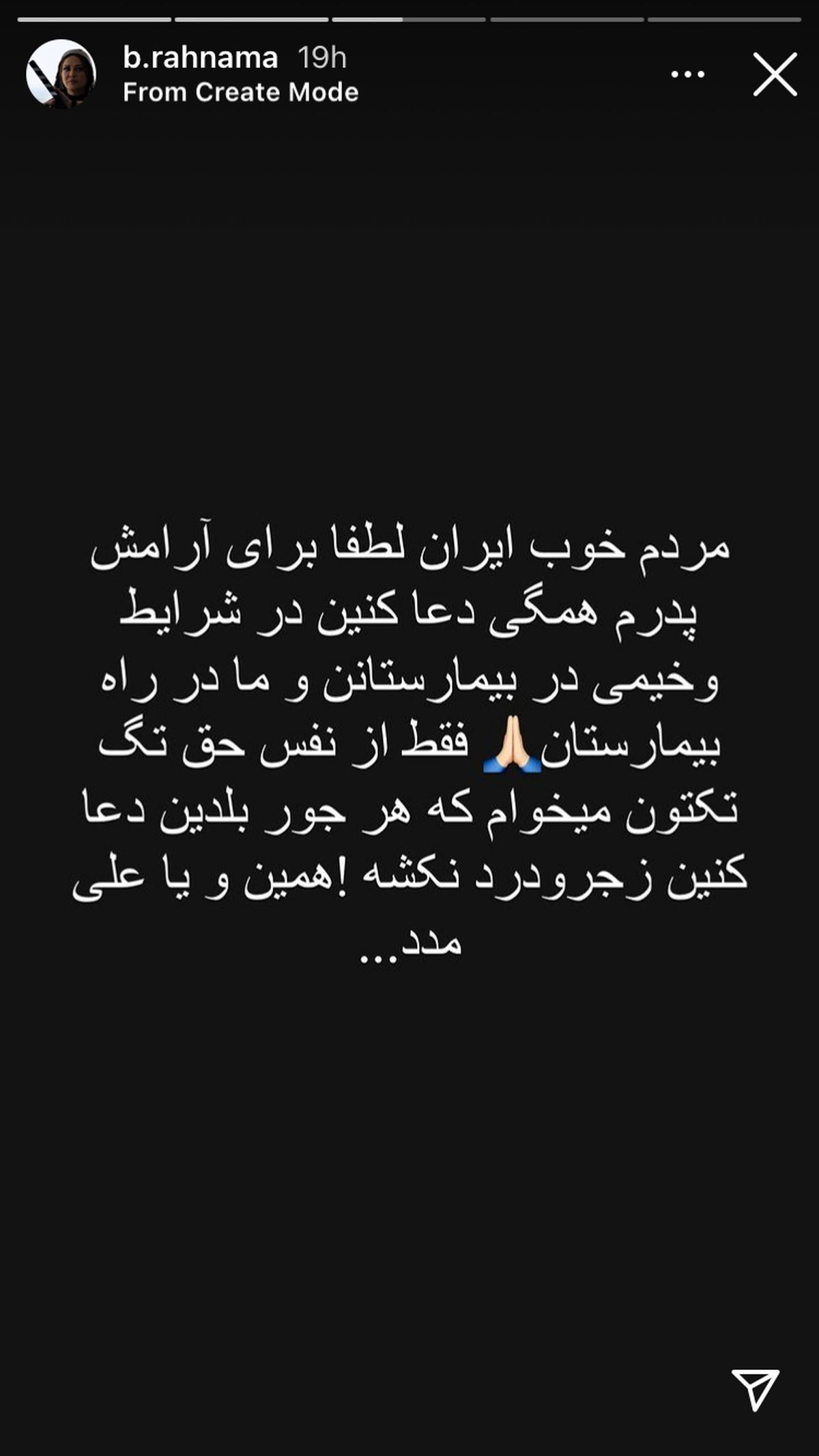 حال پدر بهاره رهنما خوب نیست + عکس