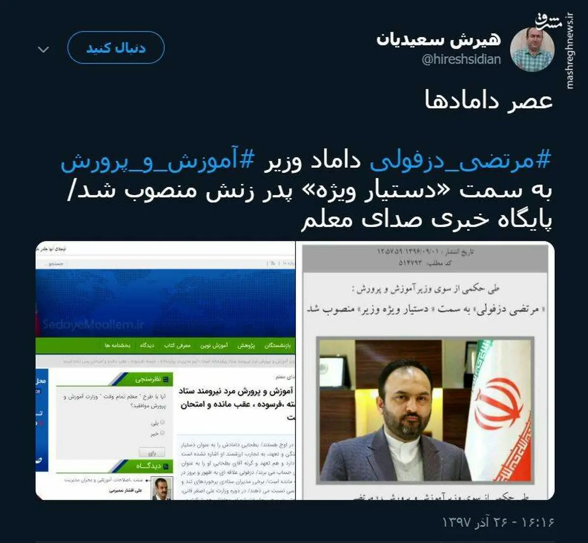 عصر دامادها