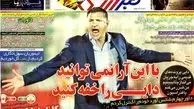 نیم صفحه اول روزنامه ورزشی۱۳۹۲/۰۷/۳۰