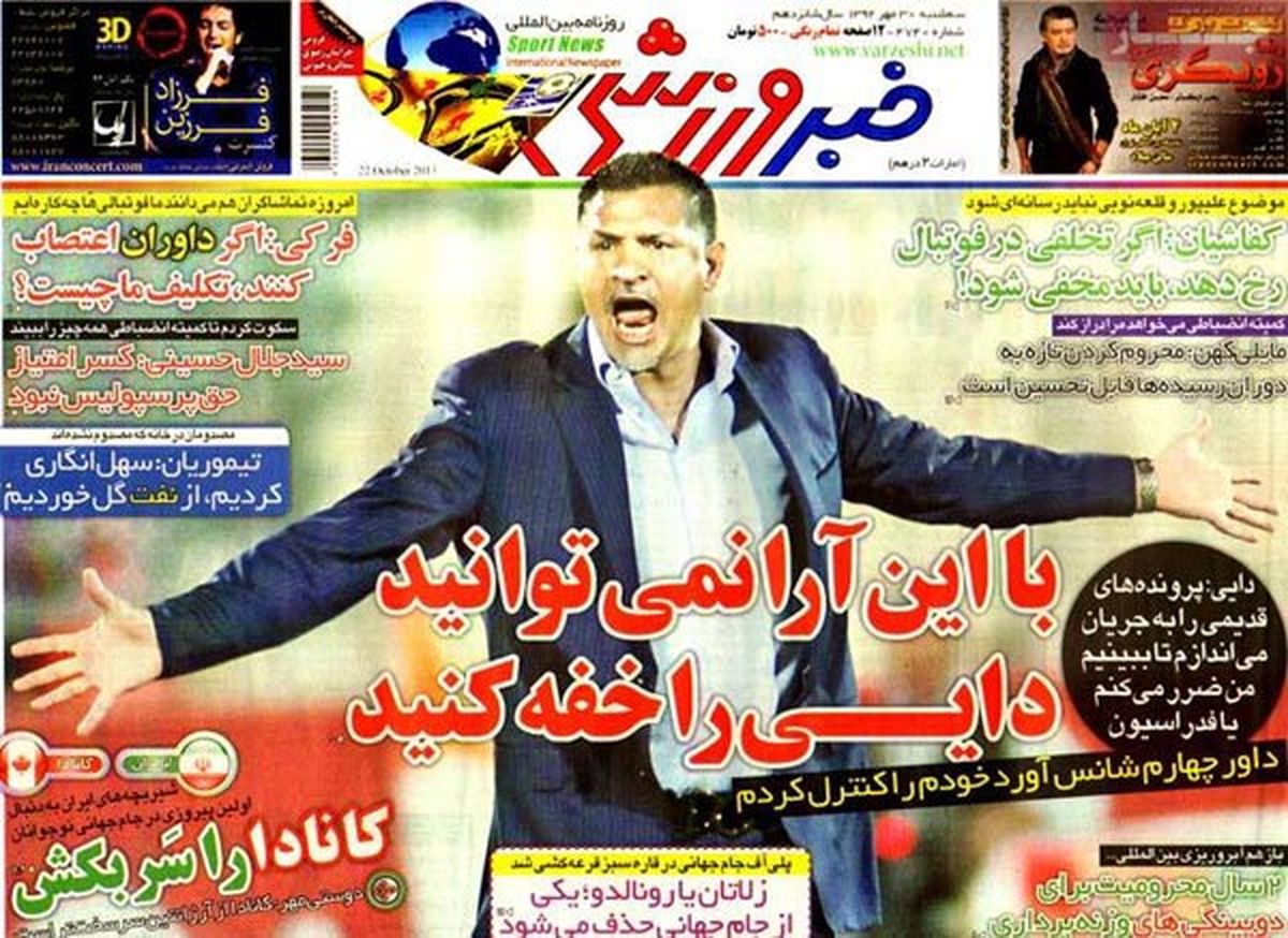 نیم صفحه اول روزنامه ورزشی۱۳۹۲/۰۷/۳۰