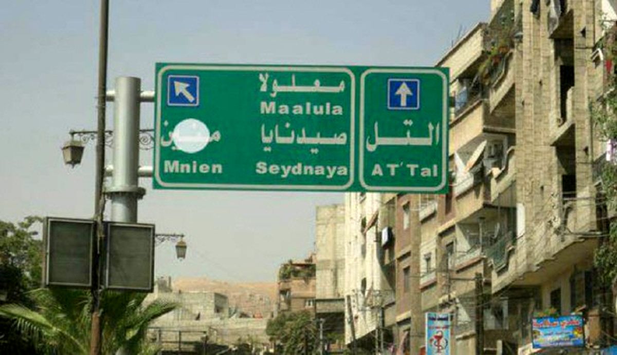 التل در ریف دمشق آزاد شد + نقشه