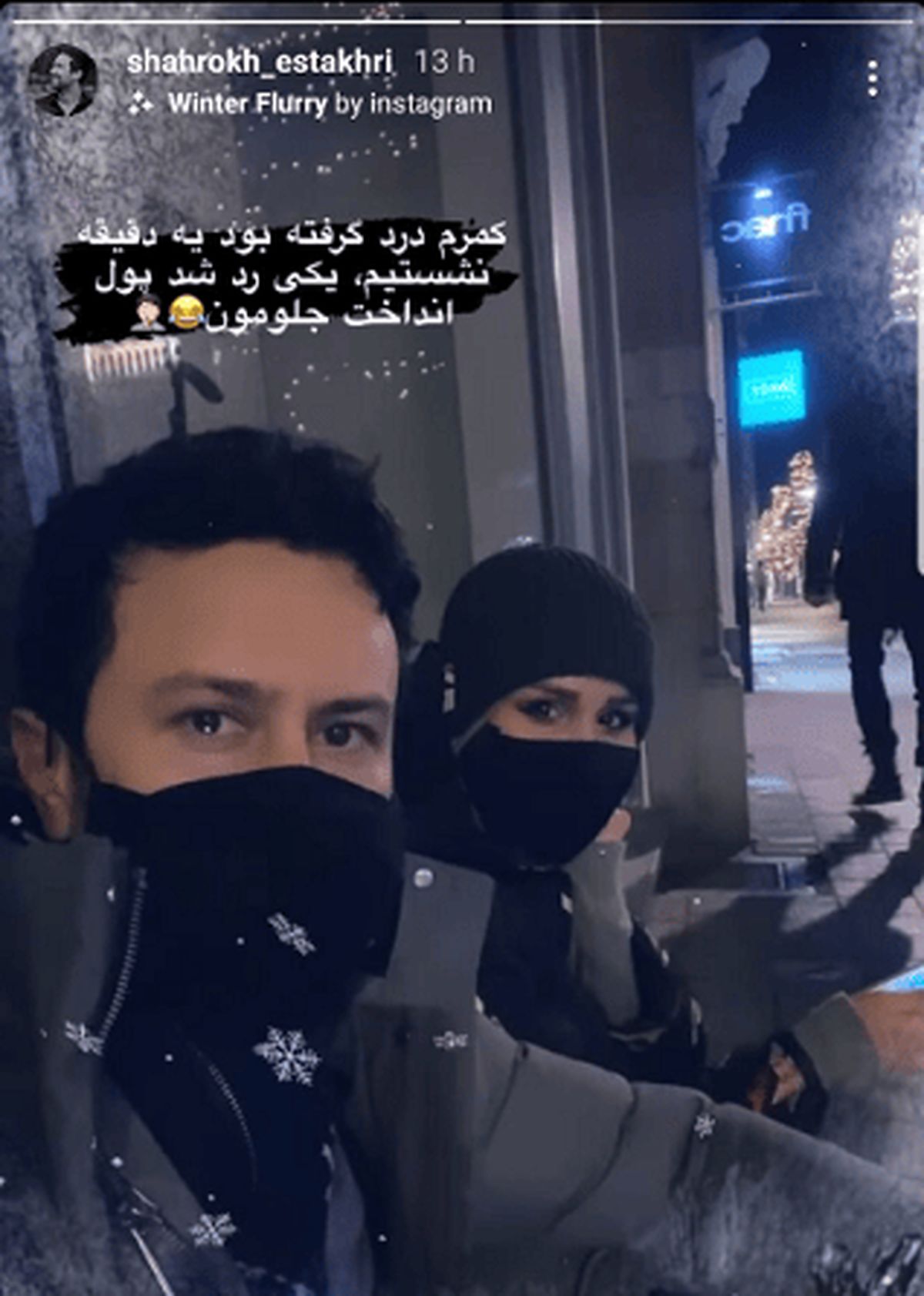 پشت پرده ماجرای کمک خیرخواهانه به شاهرخ استخری و همسرش در خارج