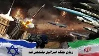 زمان جنگ اسرائیل مشخص شد | از دوشنبه احتیاط کنید !