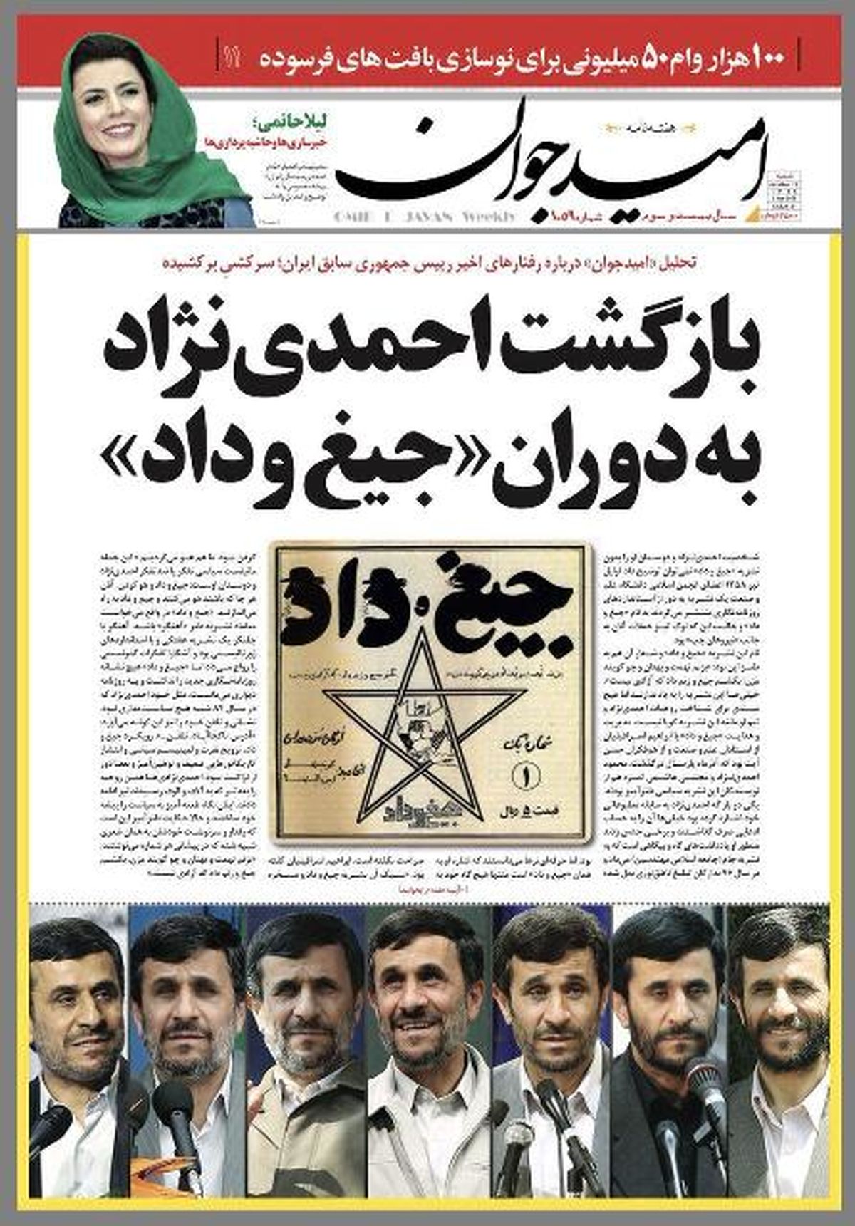 بازگشت احمدی نژاد به دوران «جیغ وداد» + ( جلد نشریه)