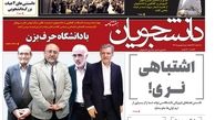 شصت و هشتمین شماره هفته نامه دانشجویان منتشر شد