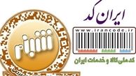  آغاز طرح جایگزین "شبنم" و "ایران‌کد" از سال ۹۵ 