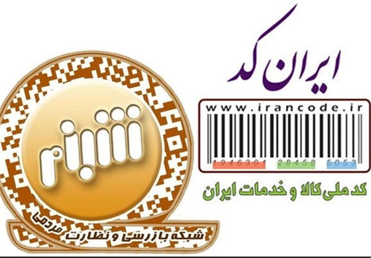  آغاز طرح جایگزین "شبنم" و "ایران‌کد" از سال ۹۵ 
