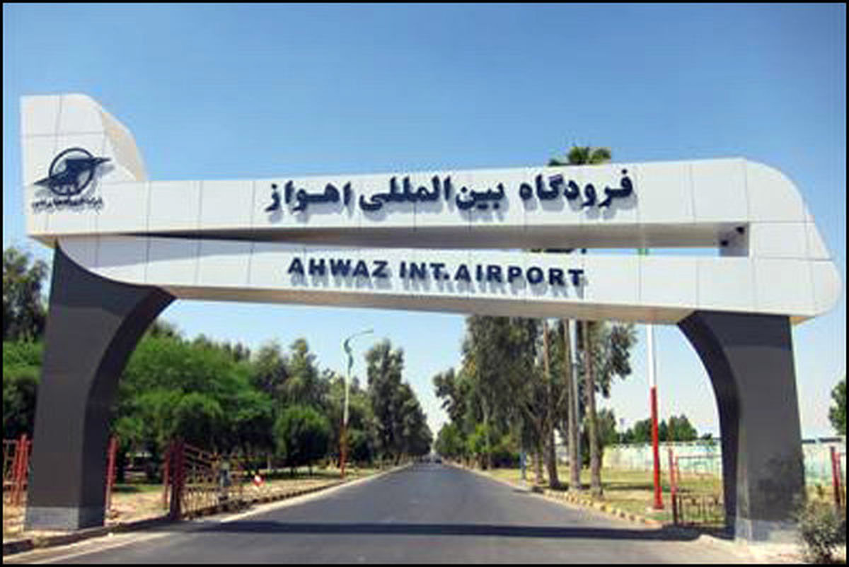 فرودگاه گرفتار اهواز