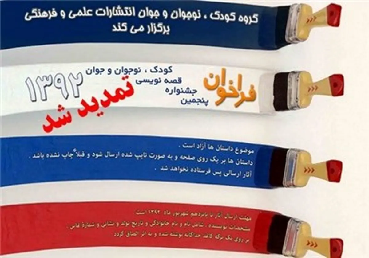 جایزه ملیونی جشنواره داستان انتشارات علمی و فرهنگی