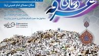 برگزاری مراسم روز عرفه در مصلای امام خمینی (ره)