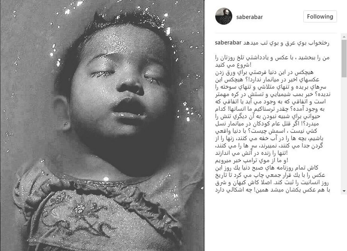 واکنش صابر ابر به نسل‌کشی مسلمانان در میانمار/ عکس