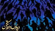 غواصان دریادل و خط‌شکن/ فيلم