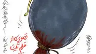 کاریکاتور انتقاد از تیم ملی ممنوع!