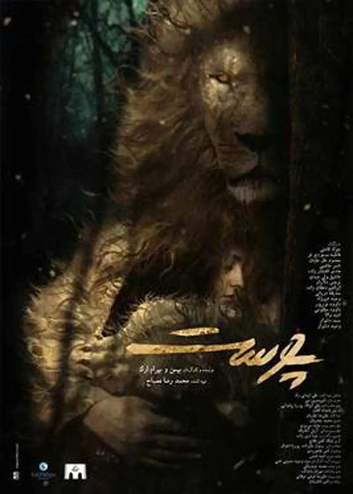 فیلم ناصر هاشمی در راه اکران + عکس