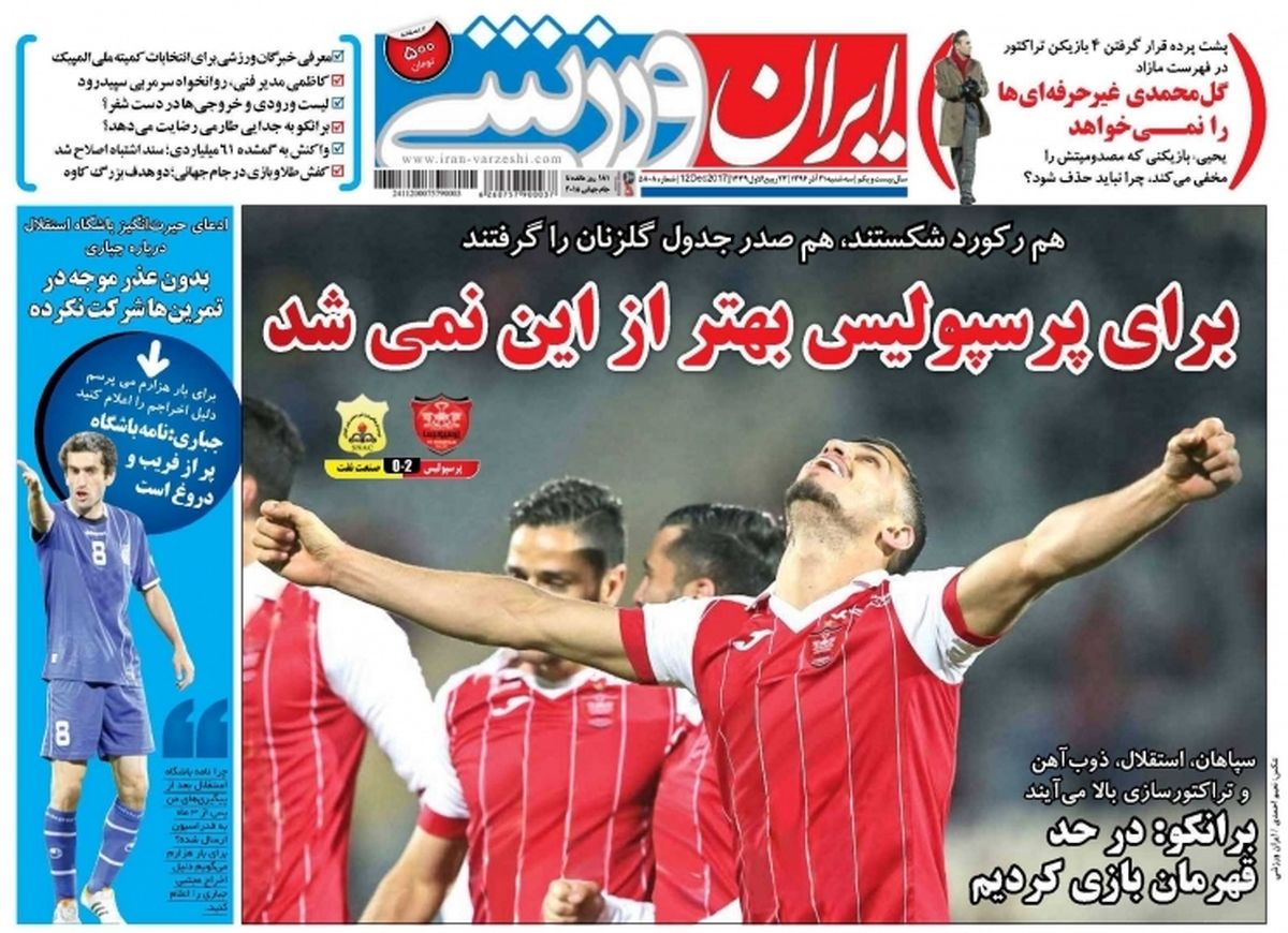 بشکن بشکنه پرسپولیس! / عکس