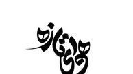 تحلیل روانشناسانه فیلم‌های سینمایی در شبکه چهار