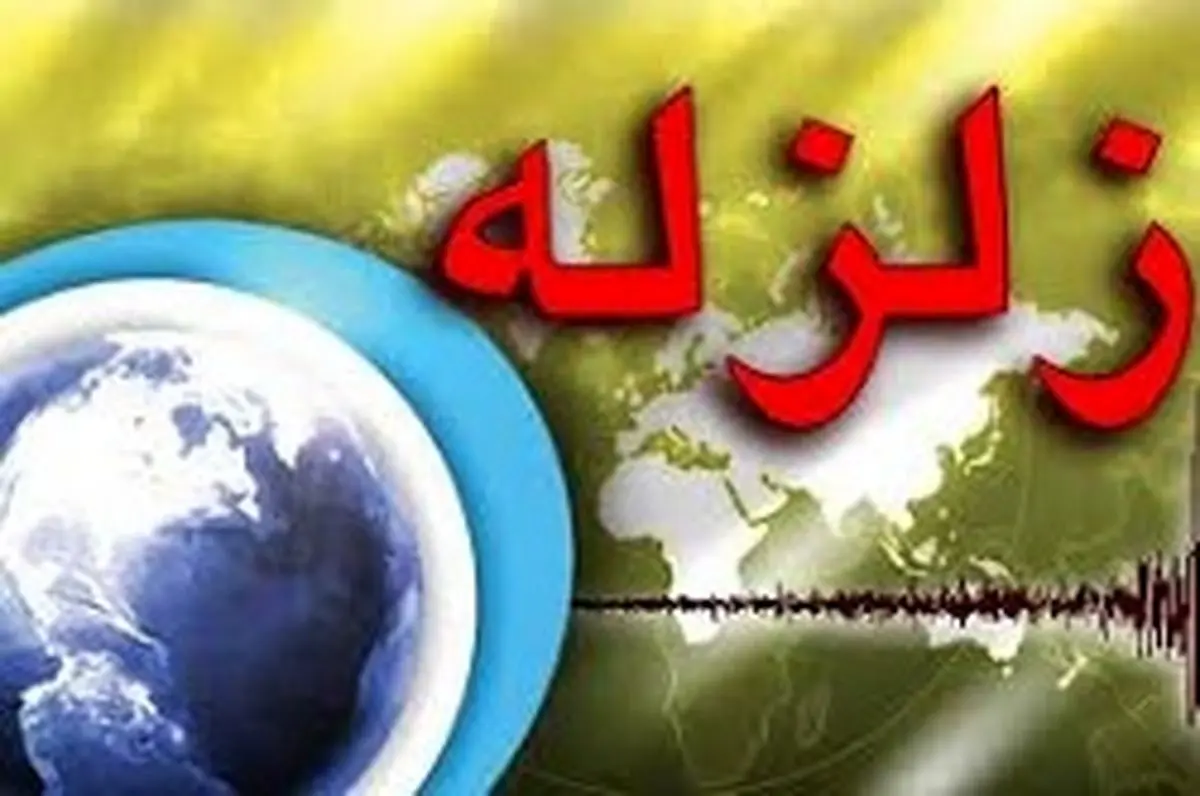 زلزله 5.4 ریشتری استان فارس را لرزاند 