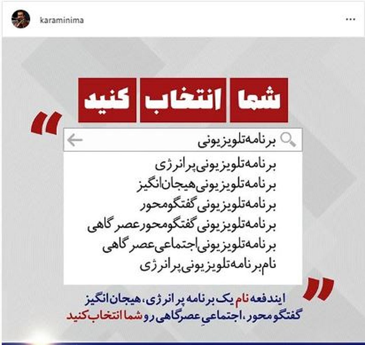 برنامه جدید نیما کرمی