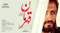 فیلم قهرمان در جشنواره کن ۲۰۲۱ حضور داشت