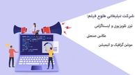 شرکت تبلیغاتی طلوع فیلم؛ از کلیپ تبلیغاتی تا عکاسی صنعتی و فیلم آموزشی 