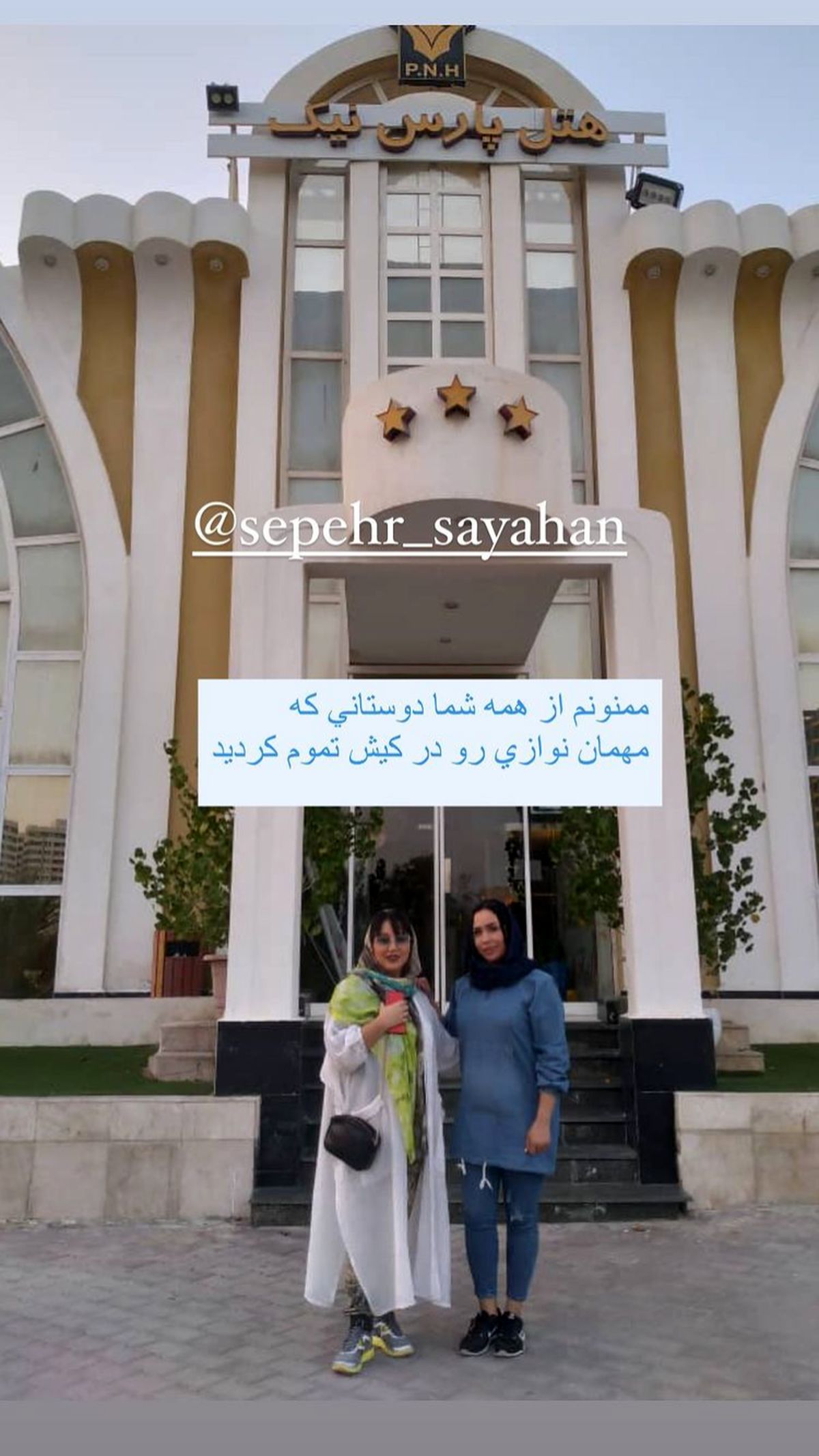 دوستان مهمان نواز بهنوش بختیاری در کیش + عکس