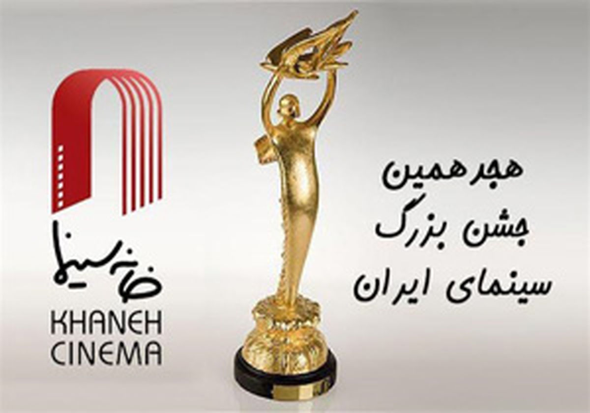 برترین‌های سال سینمای ایران معرفی شدند