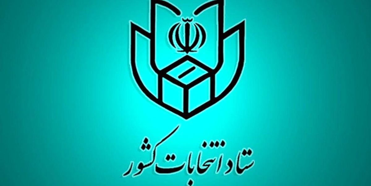 شروع ثبت‌نام انتخابات میاندوره‌ای مجلس از ۸ فروردین