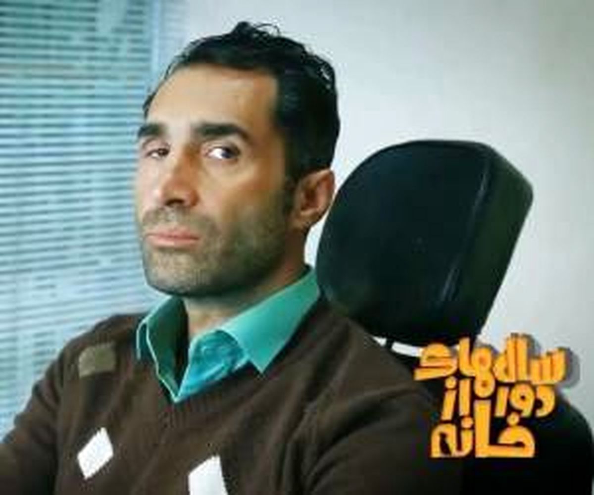 عکس جالب هادی کاظمی در سالهای دور از خانه