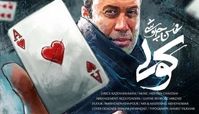 موزیک ویدئوی اهنگ جدید چاوشی بنام کولی + دانلود