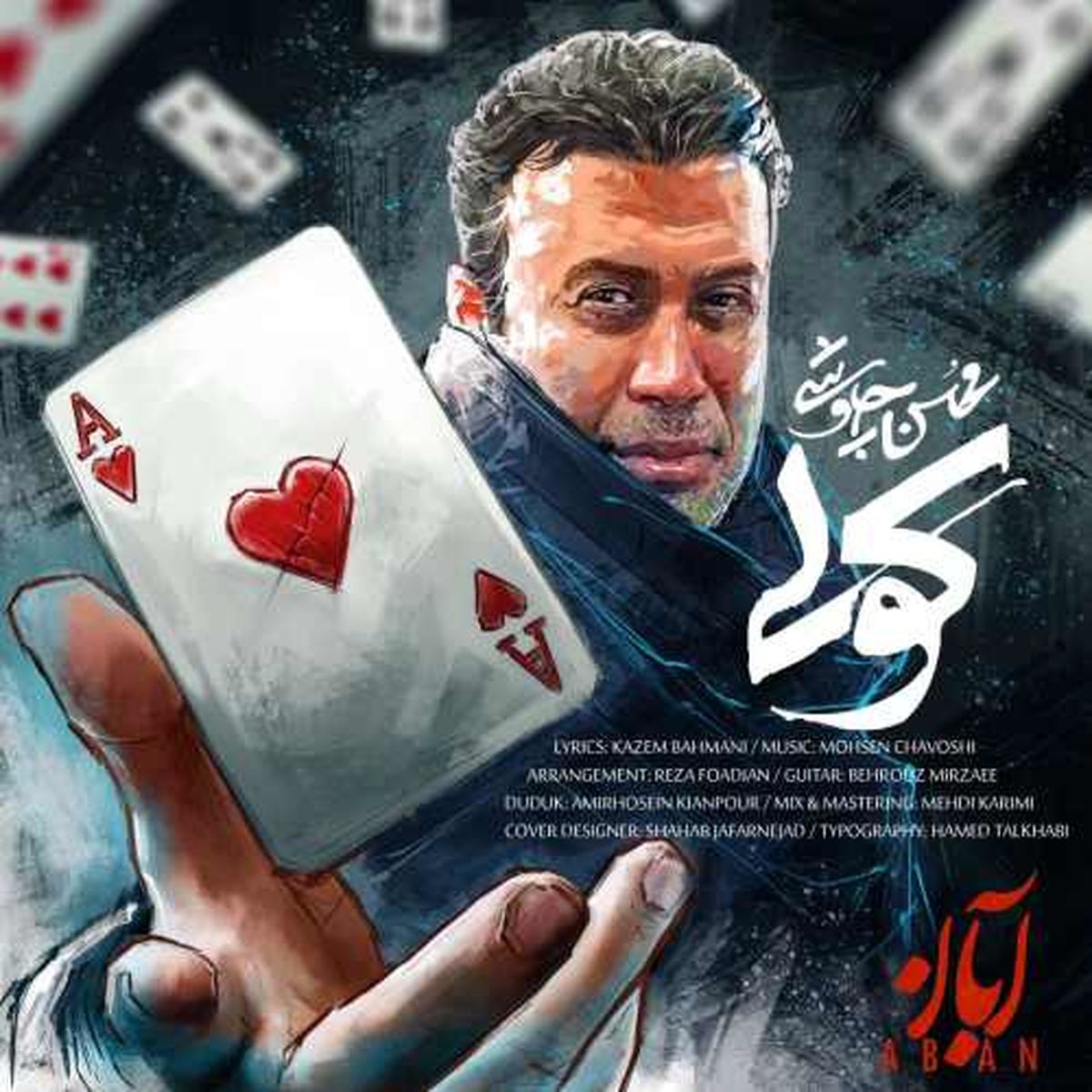 موزیک ویدئوی اهنگ جدید چاوشی بنام کولی + دانلود