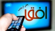 سرپرست شبکه افق تعیین شد / وحید جلیلی، طالب زاده و یامین پور مسوول تهیه محتوا