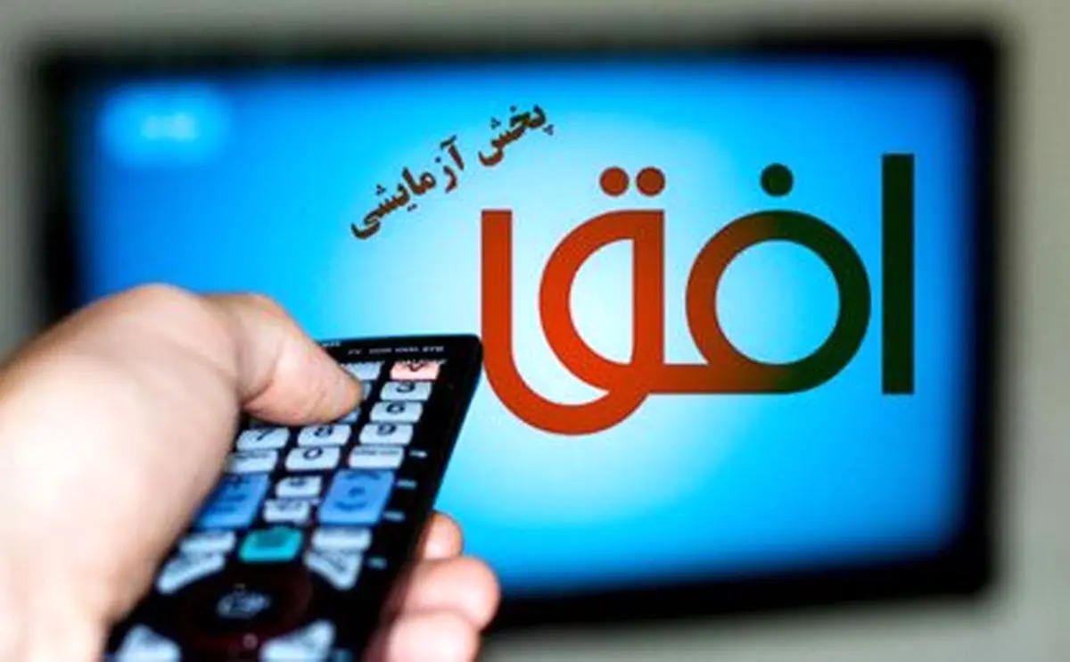 سرپرست شبکه افق تعیین شد / وحید جلیلی، طالب زاده و یامین پور مسوول تهیه محتوا