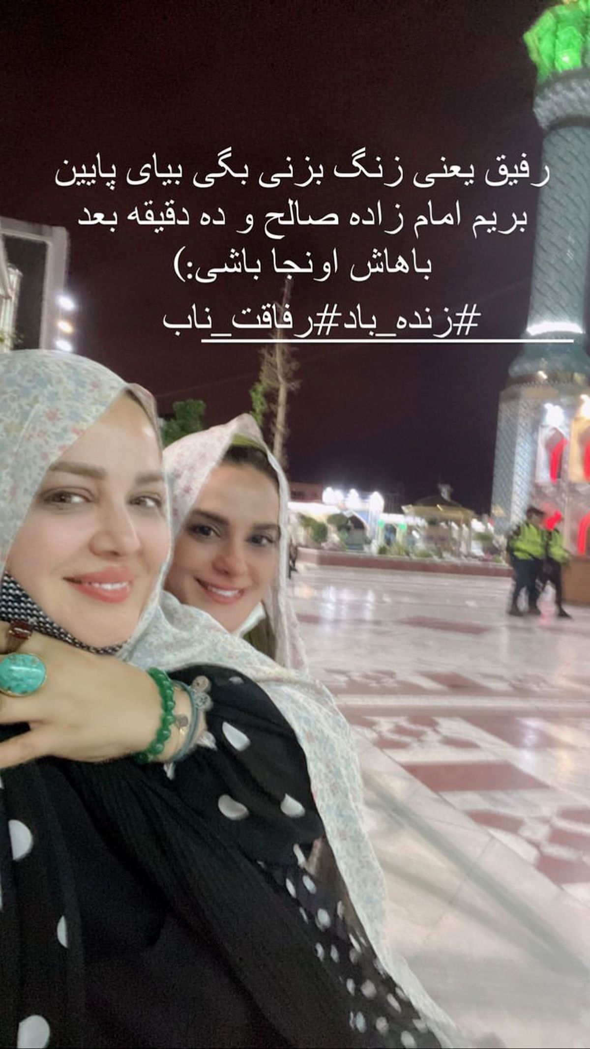 بهاره رهنما و دوستش در امامزاده صالح + عکس