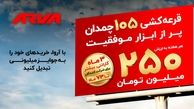چطور با خرید یک دریل خانگی، می توانید 100 میلیون تومان به دست آورید؟
