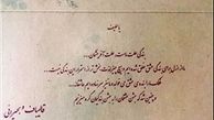 جزییات عروسی دختر شهردار تهران در «شیان» 