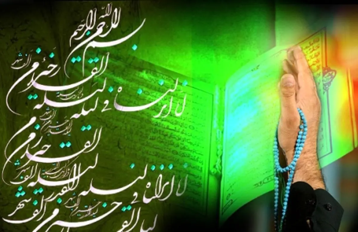 آداب بهره‌گیری از خوان گسترده «شب قدر»/اجابت همه انسانها، حتّي افراد خدانشناس