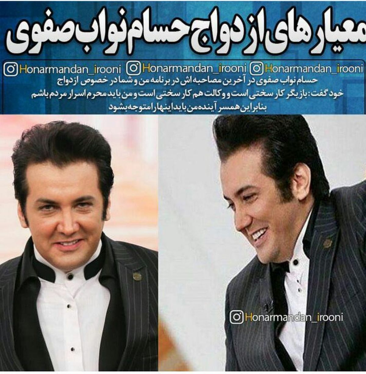 معیارهای ازدواج آقای بازیگر/ عکس