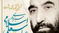 کنگره نکودشت آیت الله شیخ عباسعلی اسلامی در سبزوار برگزار شد