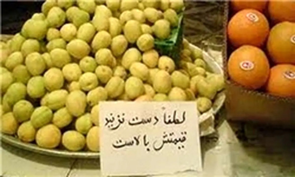 لطفأ دست نزنید، قیمتش بالاست!
