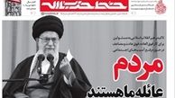 بیانات رهبر انقلاب درباره آسیب‌های اجتماعی