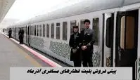 پیش فروش بلیت‌ قطارهای مسافری آذرماه