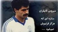 تندیس سیروس قایقران به دایی اهدا شد