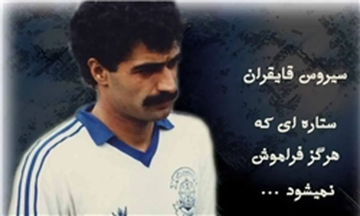 تندیس سیروس قایقران به دایی اهدا شد