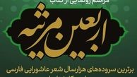 رونمایی از کتاب اشعار عاشورایی