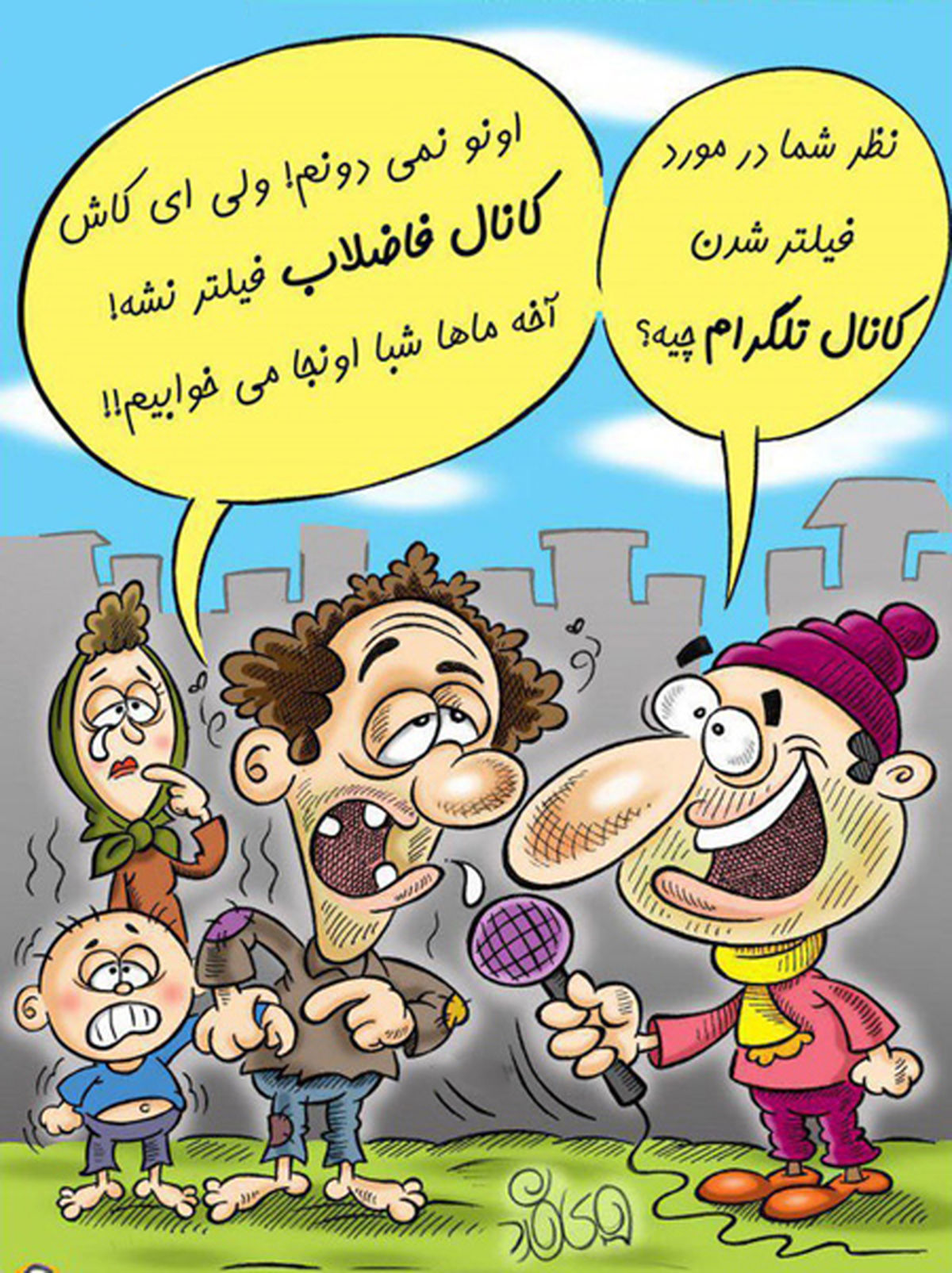 این کانال را فیلتر نکنین